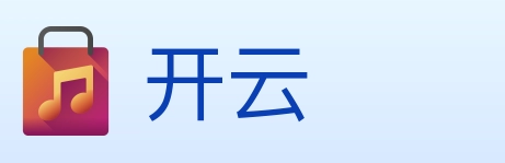 开云